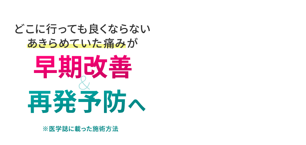 小田原市で評判の技術力「おの整体院 かものみや分院」 メインイメージ