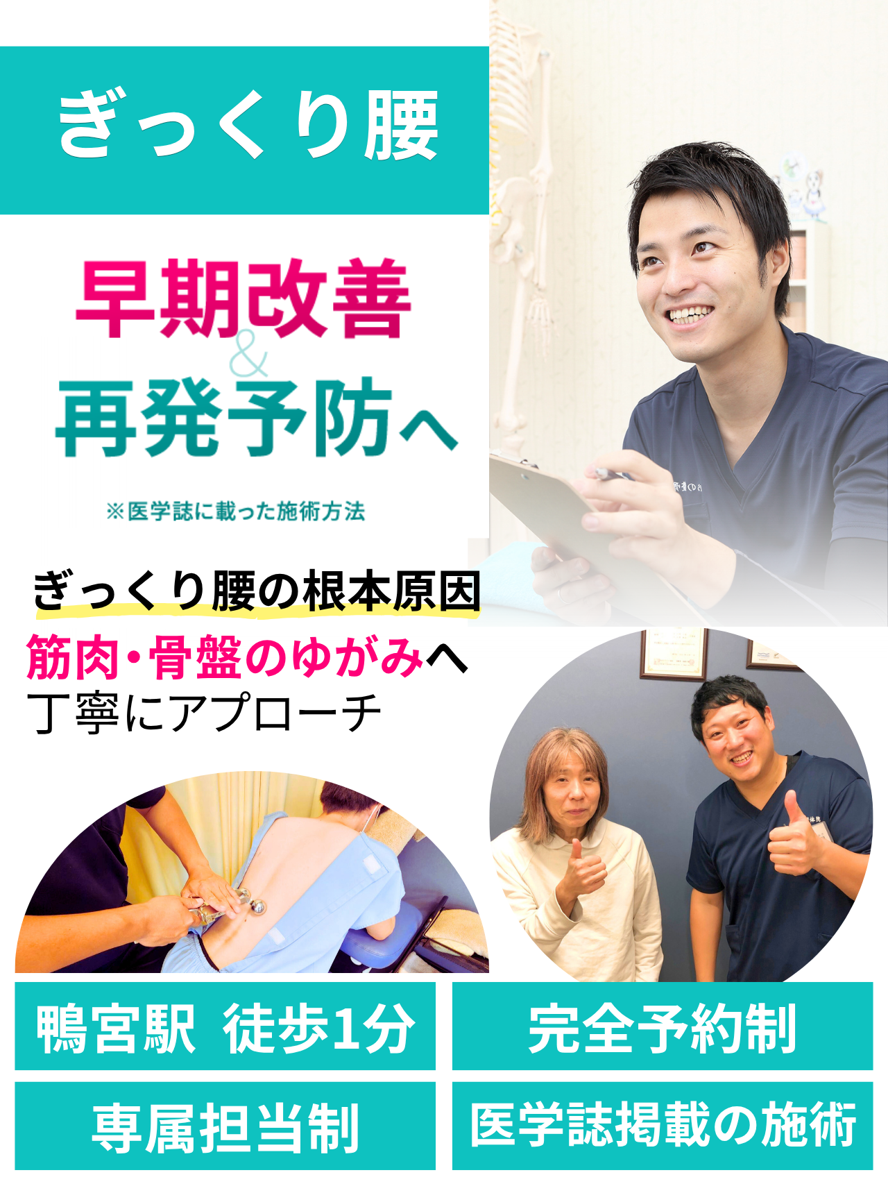 ぎっくり腰