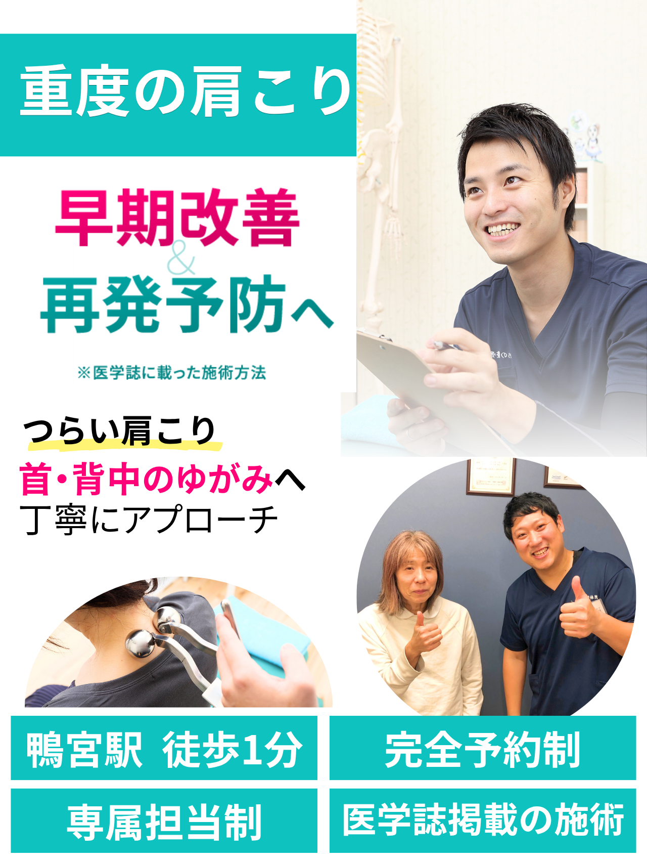 肩こり