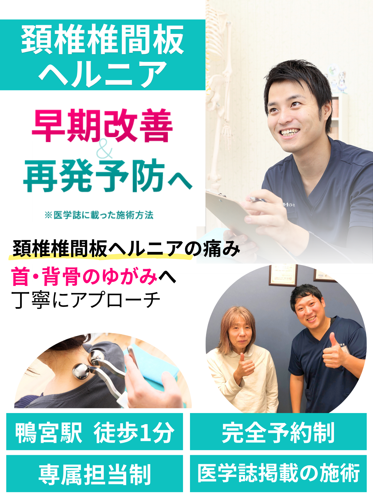 頚椎椎間板ヘルニア