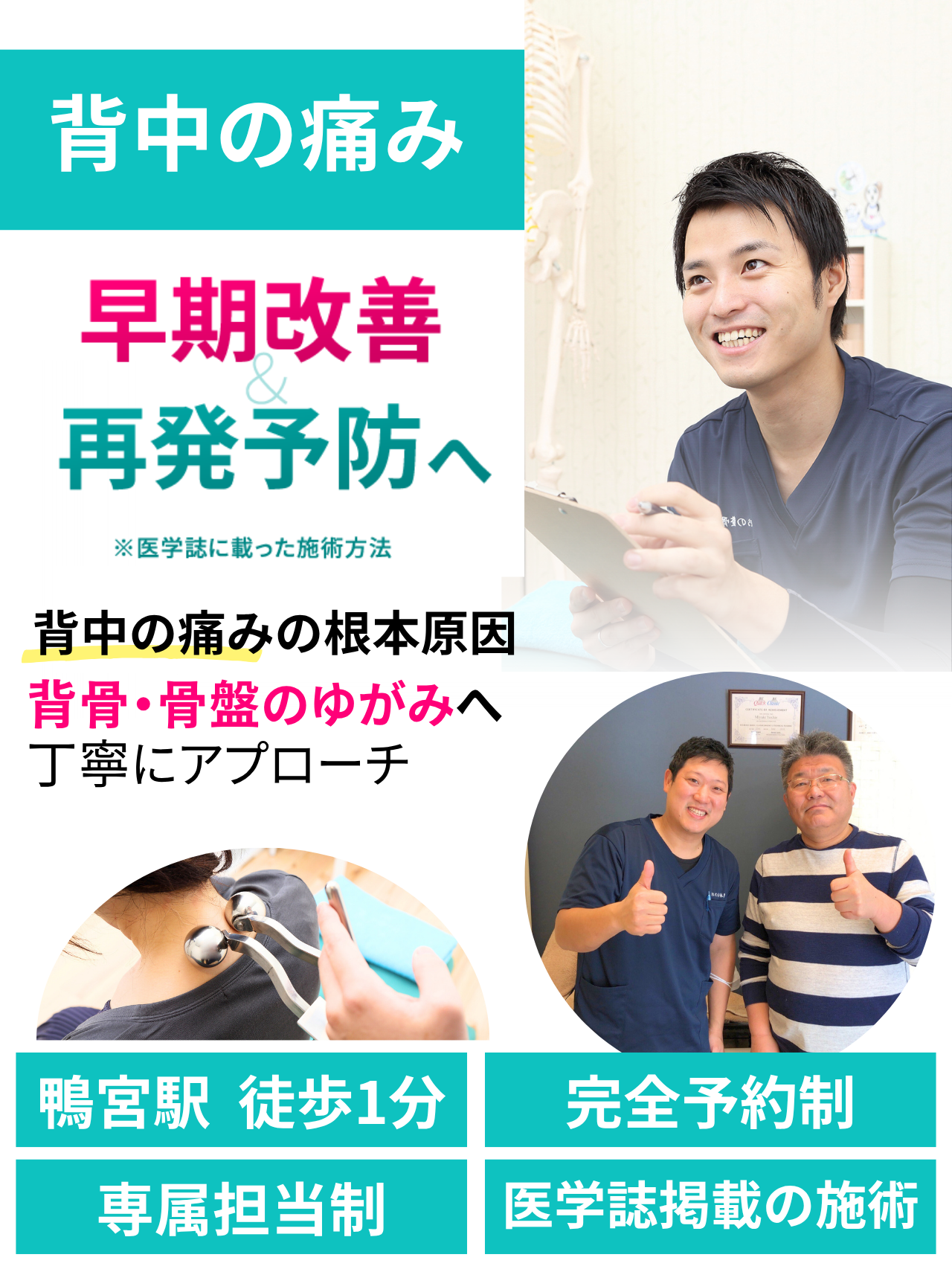 背中の痛み