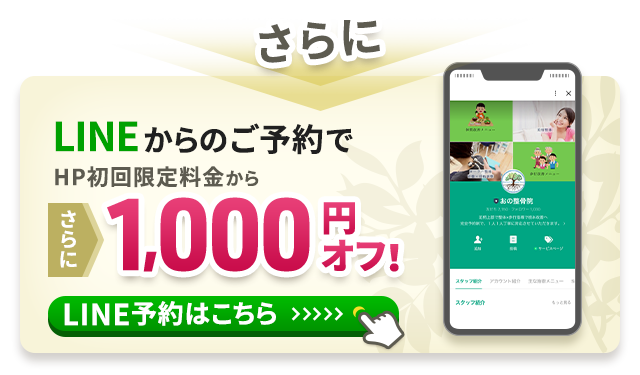 LINEキャンペーン