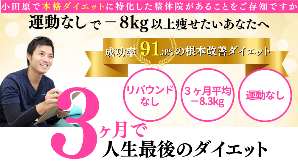 ダイエット